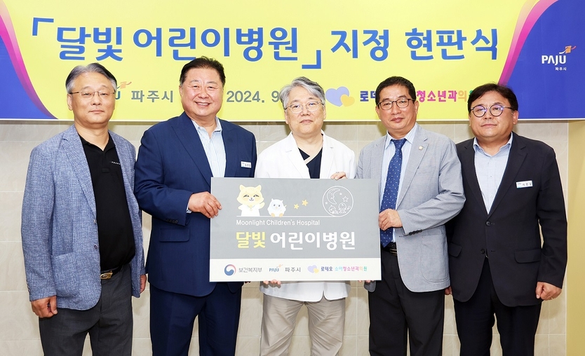 파주시, 달빛어린이병원 현판 전달…야간 휴일에도 진료 현판식을 가지고 있다. ⓒ 파주시 제공