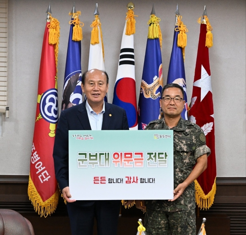 박형덕 동두천시장이, 2024년 추석맞이 군부대 등 위문금을 전달하고 있다. ⓒ 동두천시 제공