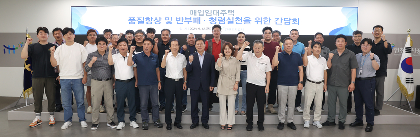 조동암 사장이 매입임대주택 품질향상 간담회 개최 후 기념촬영을 하고 있다. ⓒ iH공사 제공