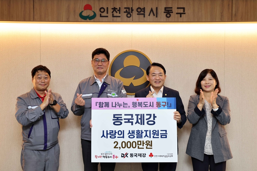 김찬진 청장이 동국제강 이찬희 공장장으로 부터 ‘추석맞이 사랑의 생활지원금’전달 받고 있다. ⓒ 동구청 제공