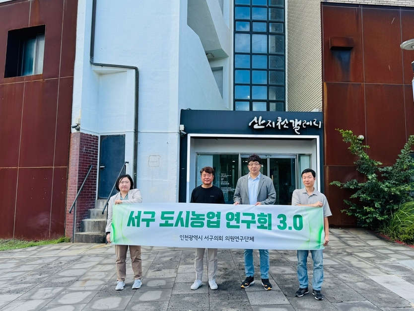 인천서구의회 ‘서구 도시농업연구회 3.0’ 의원들이 6차산업과 문화재생 사업 우수사례지 현장 체험을 하고 정책 개발에 필요한 사례발굴의 시간을 가졌다. ⓒ 인천서구의회 제공