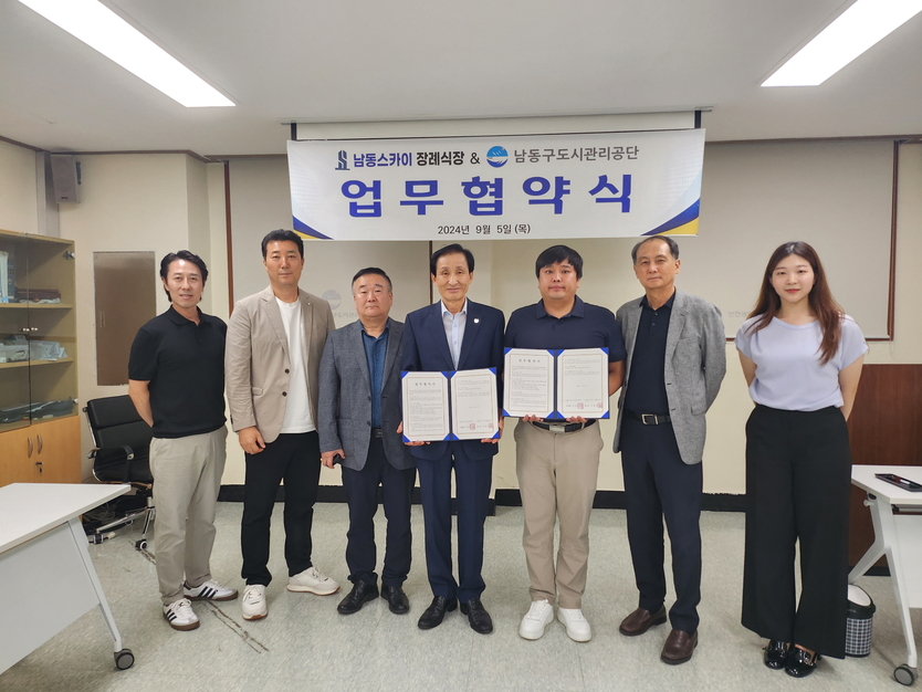 남동구 도시관리공단, 남동스카이장례식장과 업무협약 체결하고 기념촬영을 하고 있다. ⓒ 남동구 제공
