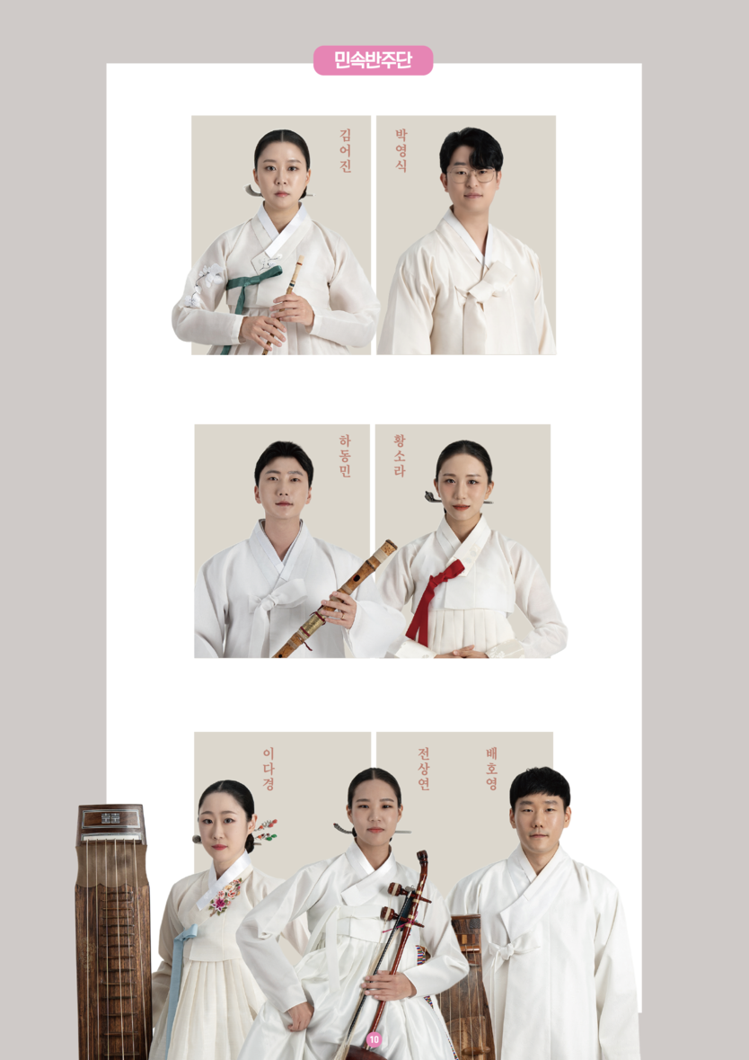 민속반주단 