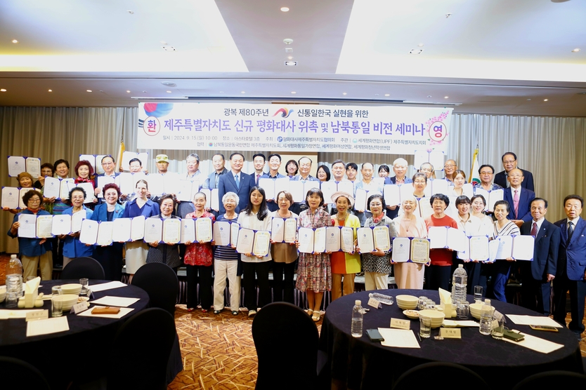 제주특별자치도 평화대사 위촉 및 남북통일 비전 세미나에서 위촉받은 신규 평화대사들과 기념촬영을 하고 있다. ⓒ 세계평화연합 제공
