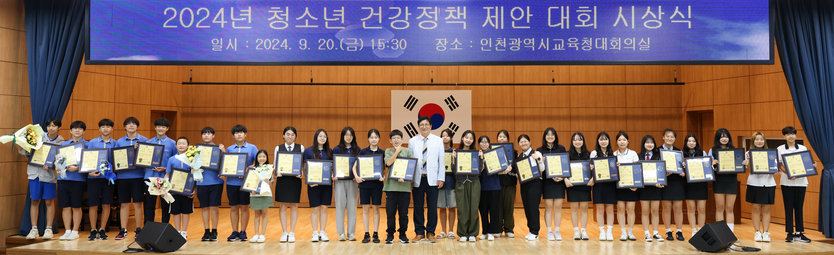 도성훈 인천시교육감이 2024년 청소년 건강정책 제안대회 시상식 대회의실에 참여하고 기념촬영을 하고 있다. ⓒ 인천시교육청 제공