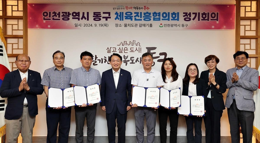 김찬진 동구청장이 인천 동구_체육진흥협의회 출범회 정기회의를 진행하고 있다. ⓒ 동구청 제공