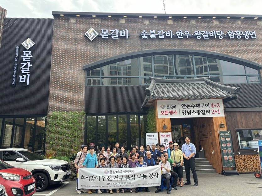 이진영 대표가 인천 서구 몯갈비, 추석맞아 '지역사회 갈비탕 한끼나눔' 봉사활동 진행하고 기념촬영을 하고 있다. ⓒ 몯갈비 제공