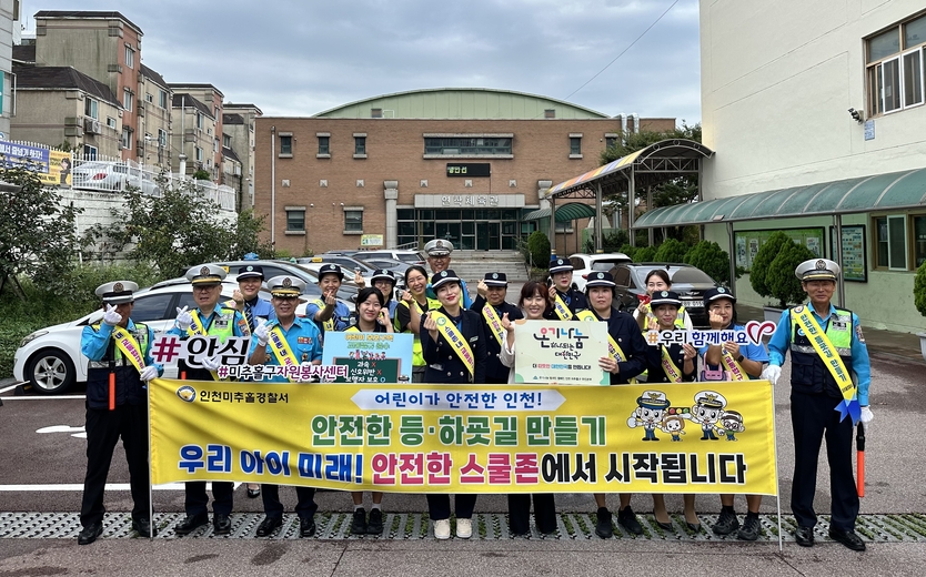 인천 미추홀구종합자원봉사센터가 지난 20일 연학초교 학생 400여 명에게 빗길 교통안전 캠페인을 진행하고 있다. ⓒ 미추홀구 제공