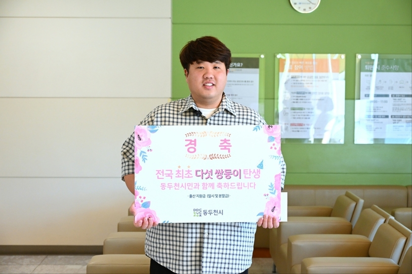다섯쌍둥이 아빠를 만나 축하의 메시지 전달하고 있다. ⓒ 동두천시 제공
