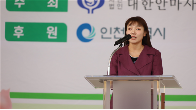 김예지 국회의원이 축사를 하고 있다. ⓒ 대한안마협회 인천지부 제공