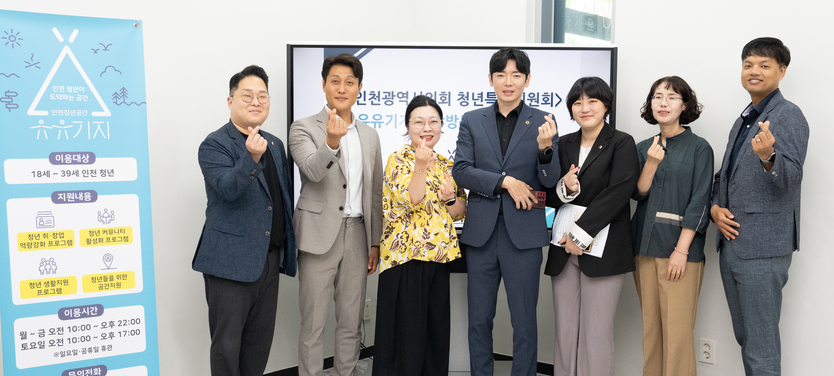 인천시의회 청년특별위원회가 인천 청년 주간 및 ‘제5회 인천 청년의 날’을 맞아 기념행사에 참석하고 있다. ⓒ 인천시의회 제공