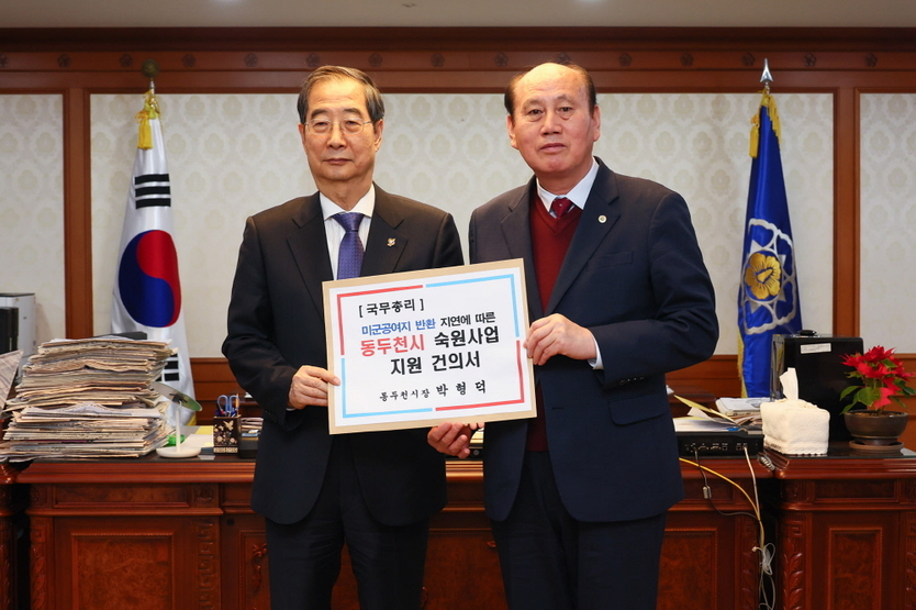 박형덕 동두천시장이 한덕수국무총리께 미군공여지 반환 징연에 따른 동두천시 숙원사업 지원서를 전달하고 있다. ⓒ 동두천시 제공