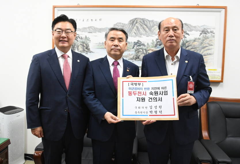 박형덕 동두천시장과 김성환 국회의원이 공여지 반환 지연에 따른 건의서 국무총리와 국방부장관 전달하고 있다. ⓒ 동두천시 제공