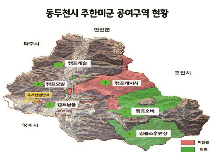 동두천시 주한미군 공여구역 현황 ⓒ 동두천시 제공