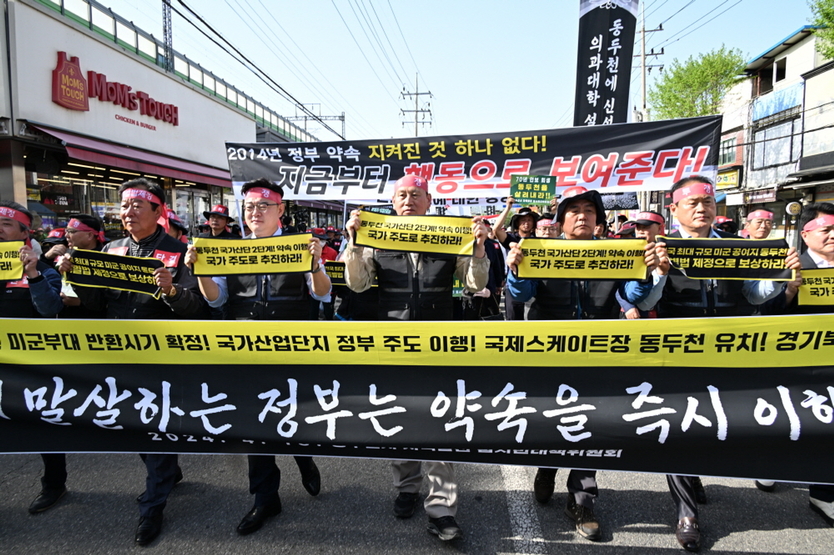 박형덕 동두천시장과 김성원 국회의원 김승호 시의장 및 관계자들이 2024년 동두천시민 총궐기대회를 개최하고 있다. ⓒ 동두천시 제공