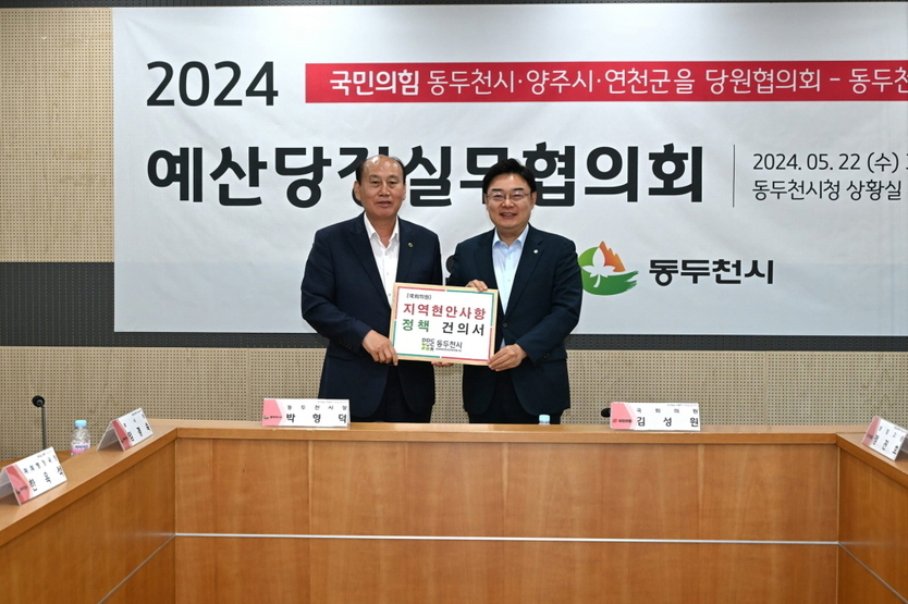  박형덕 동두천시장이 김성원 국회의원과 2024년 예산당정실무협의회를 가지고 있다. ⓒ 동두천시 제공