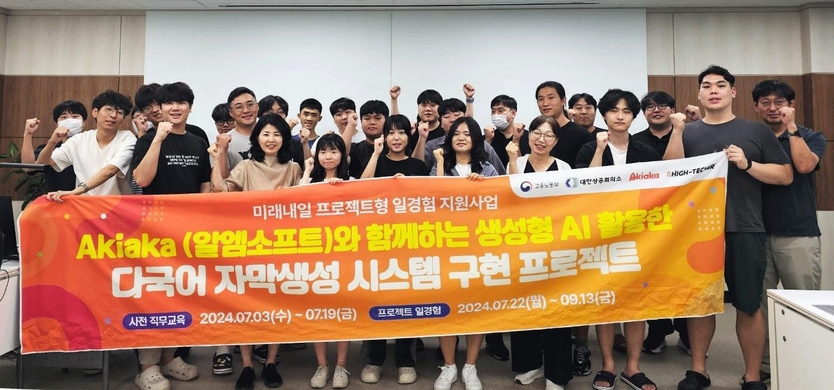 AI융합소프트웨어과 재학생 20명이 챗 GPT를 활용한 다국어 AI자막생성 시스템 구현과 관련 올해 프로젝트형 청년 일자리 지원사업에 참여했다.ⓒ한국폴리텍대학 인천캠퍼스