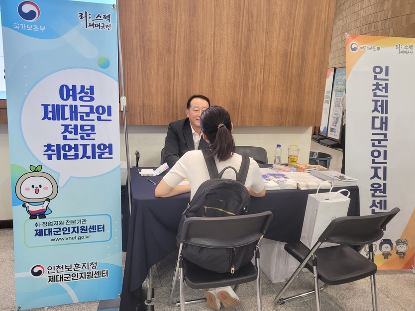 인천보훈지청 제대군인지원센터가 인천시청 중앙홀에서 열린 인천 여성 일자리 한마당에 참여했다.ⓒ인천보훈지청 