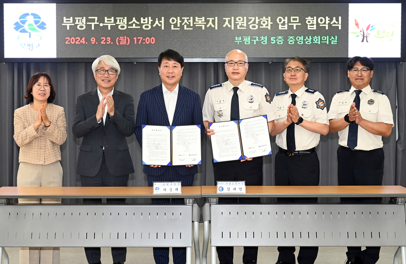 부평구-부평소방서, 안전복지 지원강화 업무 협약ⓒ부평구제공