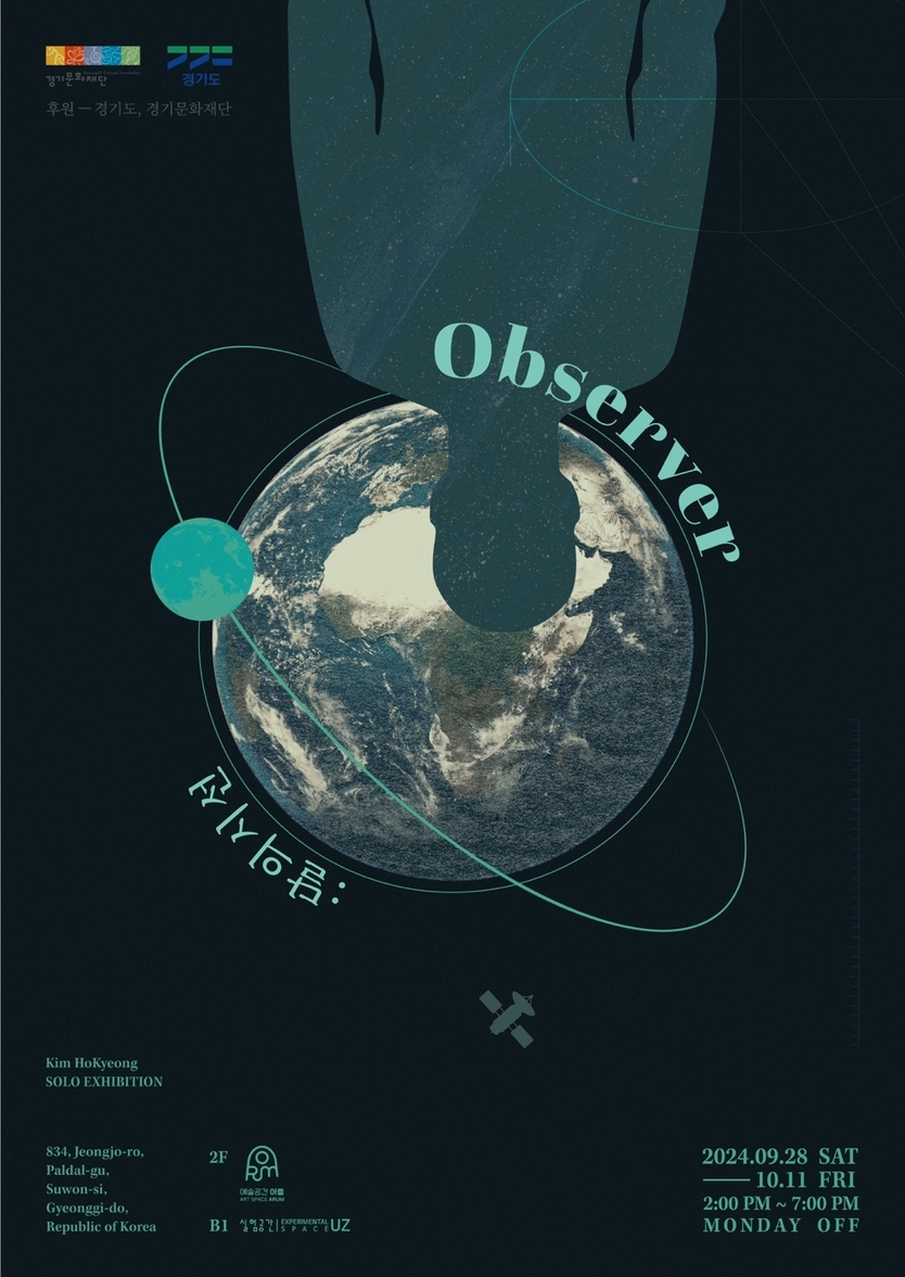 김호경 개인전 “Observer: 달의 시선” ⓒ 인천대 제공