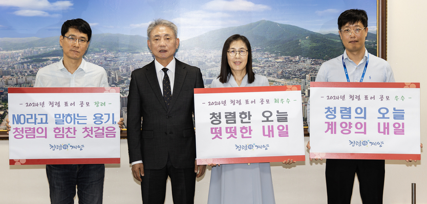 계양구, 반부패 청렴 표어 공모 우수작 선정ⓒ계양구제공 