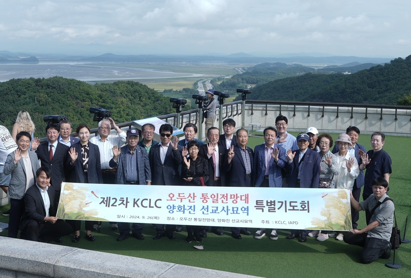 KCLC 오두산 통일전망대 및 양화진 선교사묘원 특별기도회에서 오두산통일전망대에서 참석자들의 전체기념사진. ⓒ 세계평화가정연합 제공
