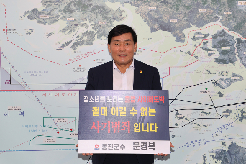 문경복 옹진군수가,"청소년 도박 근절 릴레이 챌린지"동참 하고 있다. ⓒ 옹진군 제공