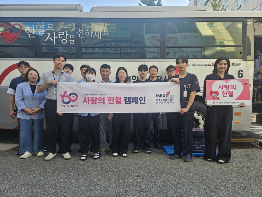 한국건강관리협회 인천시지부가 대한적십자사 인천혈액원과 함께 헌혈 캠페인을 진행했다.ⓒ한국건강관리협회 인천시지부