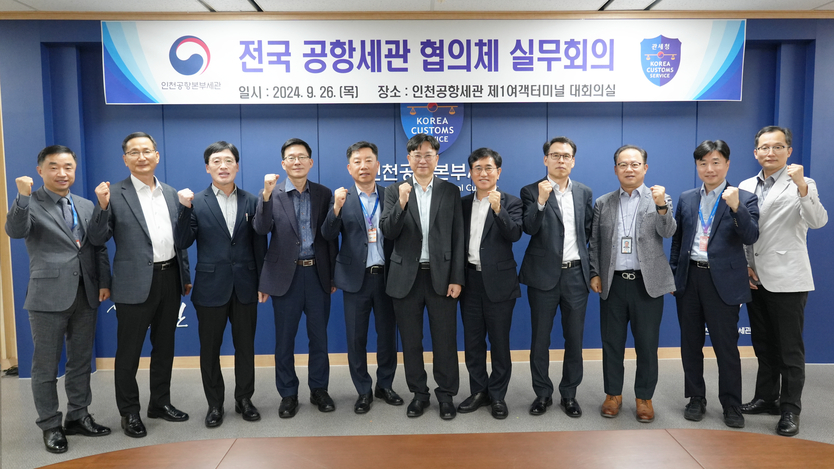 김종호 인천공항본부세관장(왼쪽에서 여섯번째)이 인천공항세관 제1여객터미널 대회의실에서 제1차 전국 공항세관 협의체 회의를 진행하고 기념촬영을 하고 있다.ⓒ인천공항세관