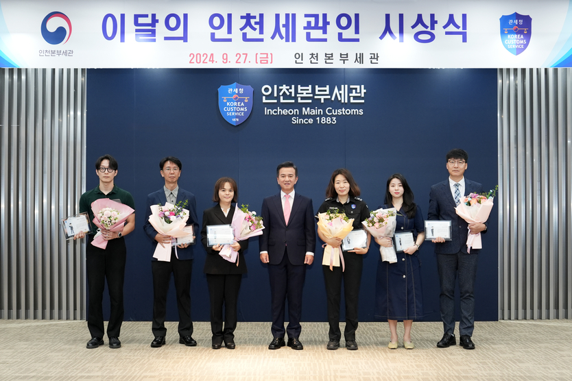 (왼쪽부터) 백왕근·박경민·이정희주무관, 주시경 세관장, 양일분·전여림·정병삼 주무관이 기념촬영을 하고 있다.ⓒ인천본부세관 