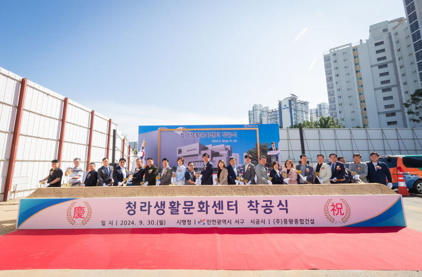 강범석 서구청장이 청라생활문화센터 착공식 관계자들과 시삽 행사를 가지고 있다. ⓒ 서구청 제공 