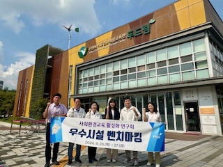 이혜정 파주시의회 의원연구단체 대표의원과 소속의원들이 사회환경교육 활성화 연구회,수원시, 광주시 우수시설 벤치마킹에 나섰다. ⓒ 파주시의회 제공