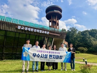 이혜정 파주시의회 의원연구단체 대표의원과 소속의원들이 사회환경교육 활성화 연구회,수원시, 광주시 우수시설 벤치마킹에 나섰다. ⓒ 파주시의회 제공