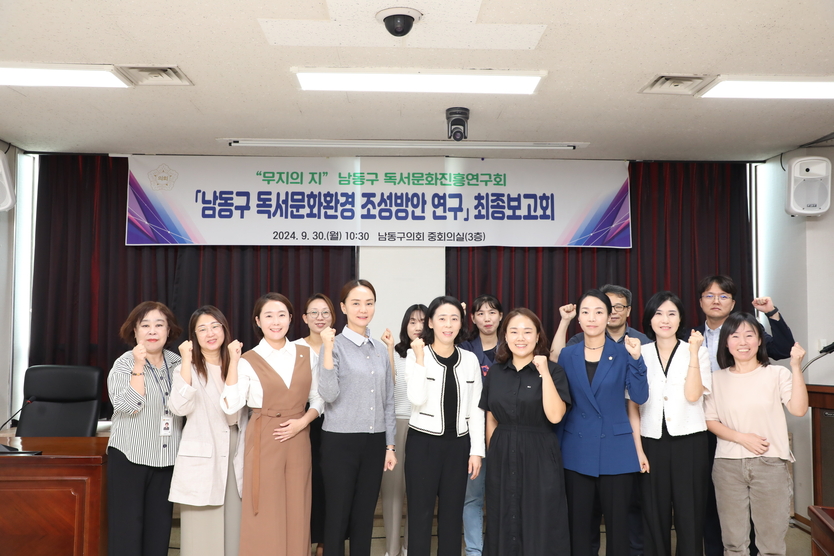 남동구의회 의원 연구단체 의원들이 무지의 지’남동구 독서문화진흥 연구회 연구용역 최종보고회를 개최하고 있다. ⓒ 남동구의회 제공