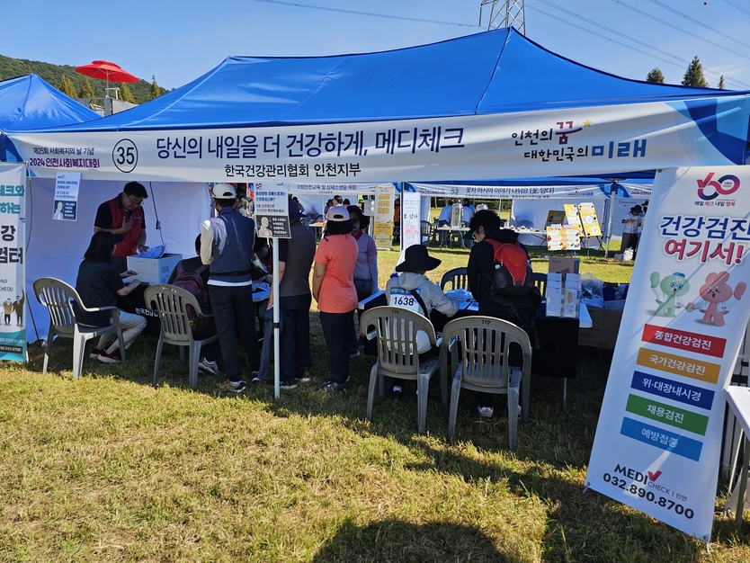 한국건강관리협회 인천시지부가 인천대공원 어울큰마당에서 인천시사회복지협의회가 주관하는 제 25회 사회복지의 날 기념 행사에 참여해 건강캠페인을 실시했다.ⓒ한국건강관리협회 인천시지부