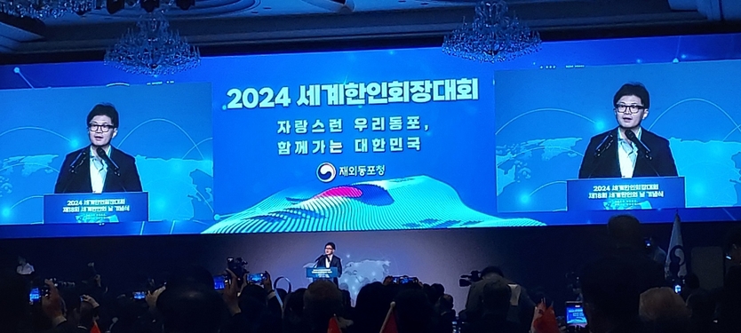한동훈 국민의힘 대표가 '2024 세계한인회장대회' 개막식에서 축사하고 있다. ⓒ 우리일보 db