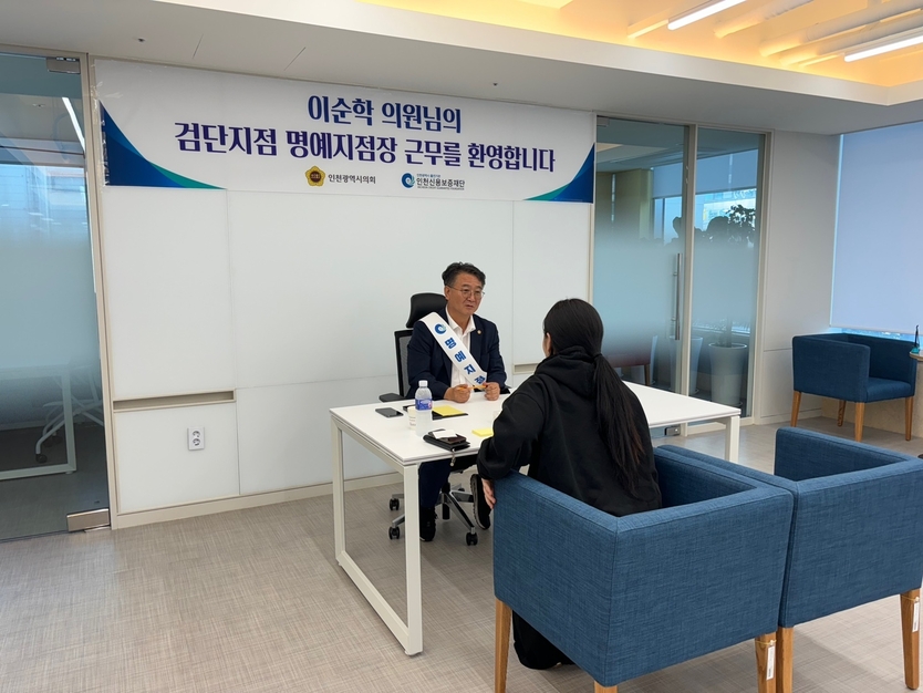 인천신보, 이순학시의원 검단지점 명예지점장 위촉해 상담을 하고 있다. ⓒ 인천신보 제공