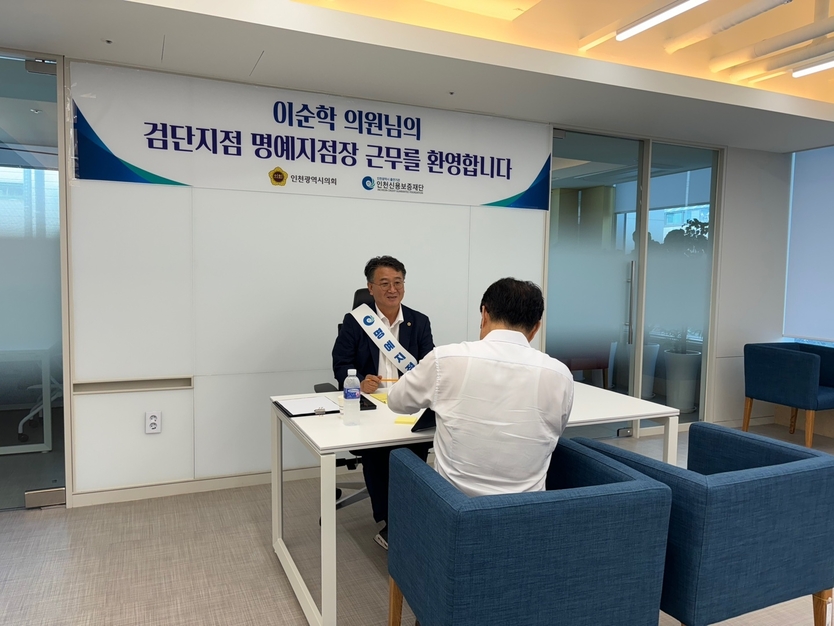 인천신보, 이순학시의원 검단지점 명예지점장 위촉해 상담을 하고 있다. ⓒ 인천신보 제공