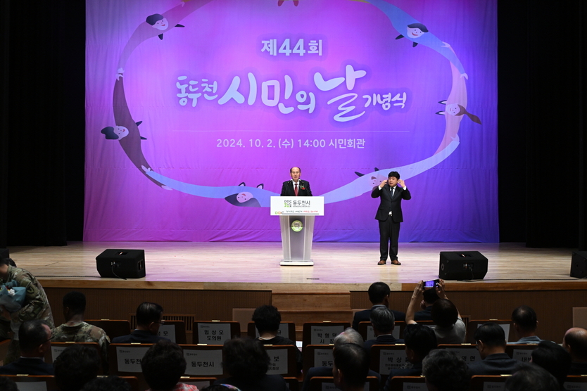 박형덕 동두천시장이, 제44회 시민의 날 기념식 개최에 기념사를 하고 있다. ⓒ 동두천시 제공