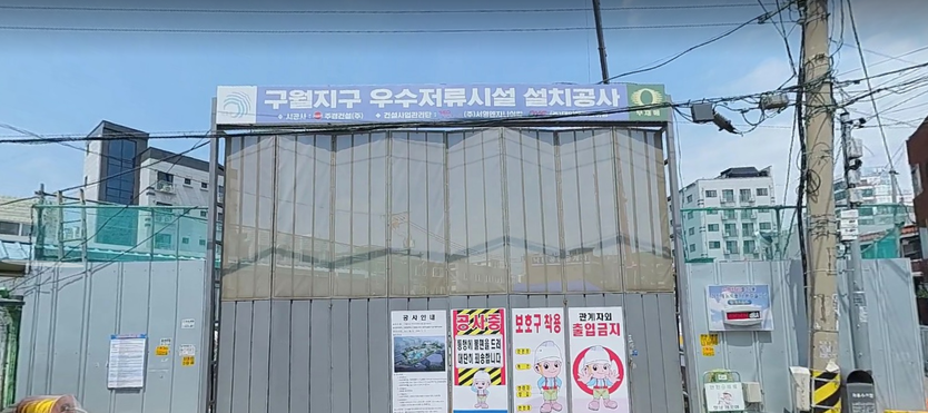 구월지구 우수저류시설 설치 현장 ⓒ 우리일보 db