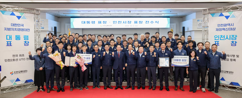 유정복 시장이 김성완 사장과 제20회 대한민국 지방자치경영대전에서 ‘전국 최초 인천 2호선 UTO 전환’을 주제로 대통령 표창을 수상을 축하고 있다.ⓒ 인천교통공사 제공