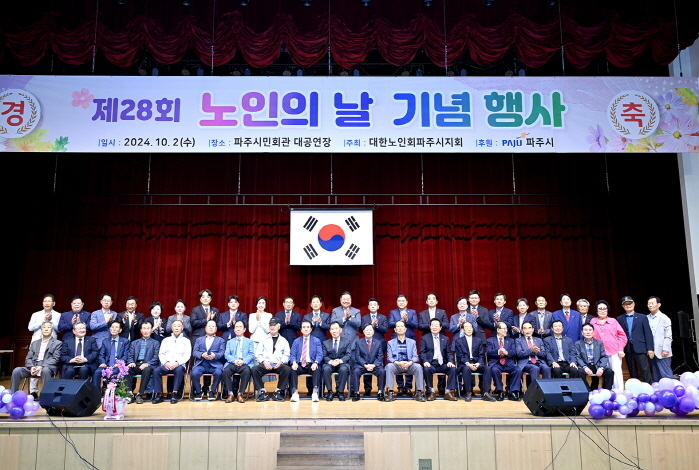 김경일 파주시장이, 제28회 노인의 날 기념식…유공자 43명 표창을 수여 후 기념촬영을 하고 있다. ⓒ 파주시 제공