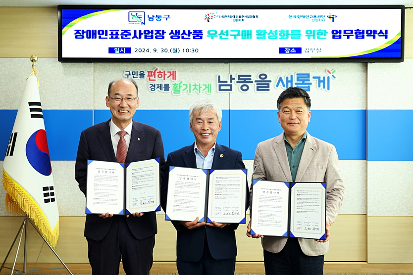 박종효 남동구청장이, 장애인 생산품 우선구매 활성화 업무협약 체결하고 기념촬영을 하고 있다. ⓒ 남동구 제공