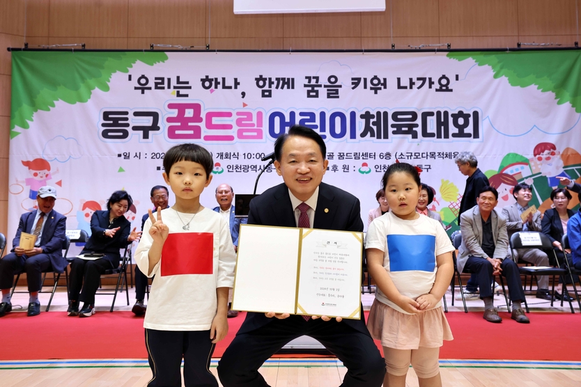 김찬진 동구청장이 인천 동구 꿈드림 어린이 체육대회 성황리 개최에 어린이들과 기념촬영을 하고 있다. ⓒ 동구청 제공