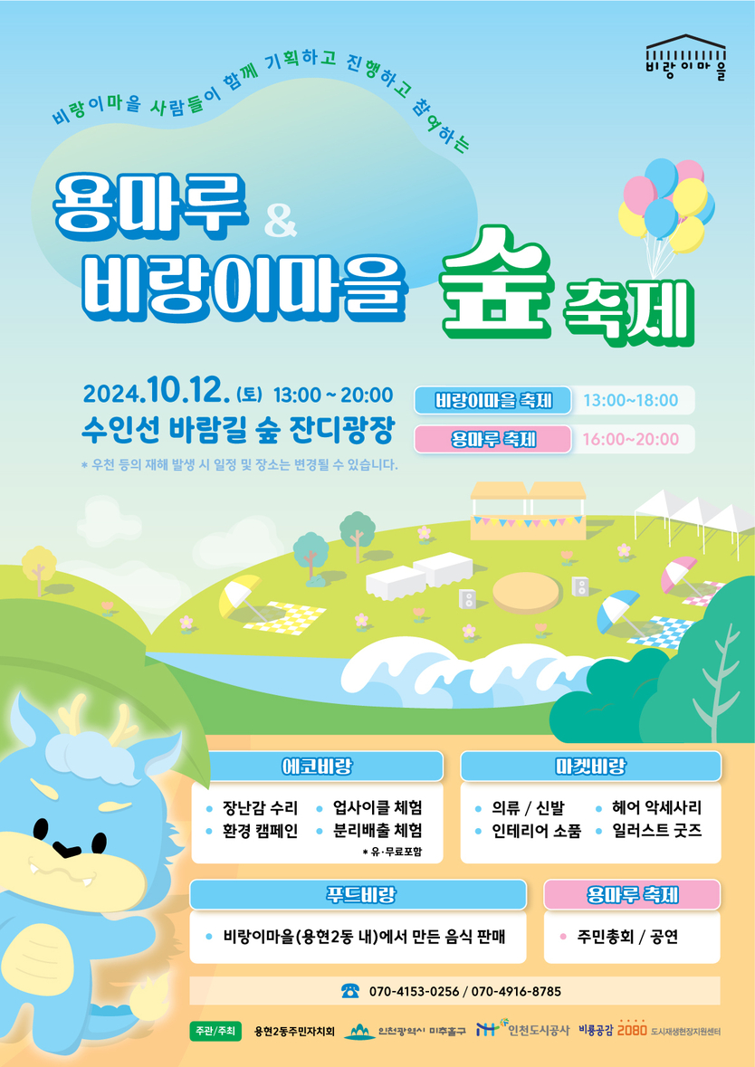 축제 홍보 포스터 ⓒ 인천도시공사 제공