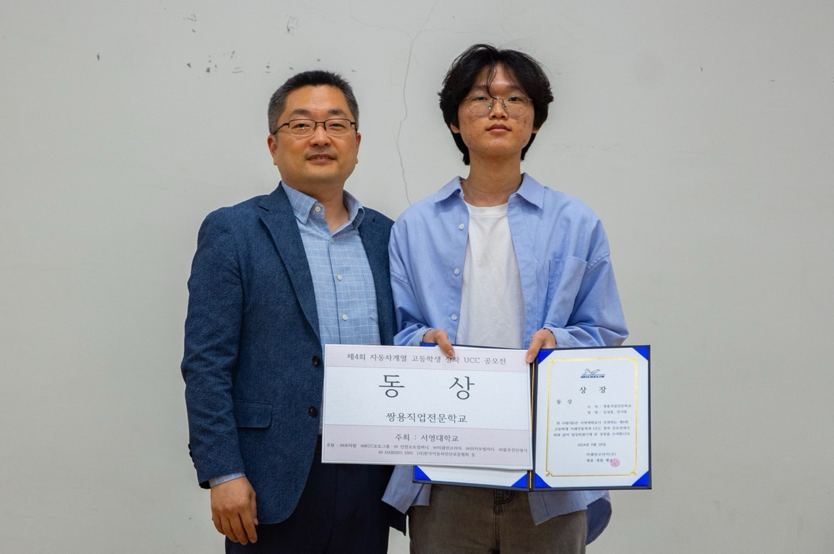 쌍용직업전문학교 학생들이 서영대학교에서 주최한 올해 제4회 자동차계열 고등학생 미래자동차 UCC 창작 공모전에서 동상을 수상했다.ⓒ쌍용직업전문학교