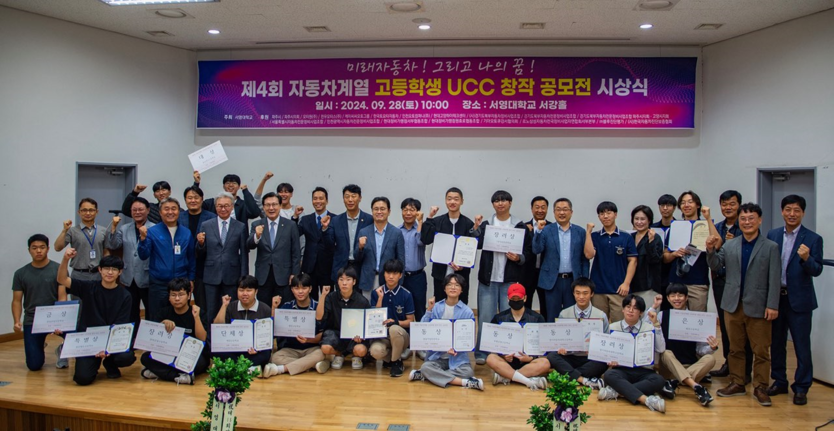 서영대학교에서 주최한 올해 제4회 자동차계열 고등학생 미래자동차 UCC 창작 공모전 수상자들이 기념촬영을 하고 있다.ⓒ쌍용직업전문학교
