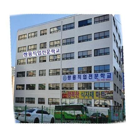 쌍용직업전문학교 전경.ⓒ쌍용직업전문학교