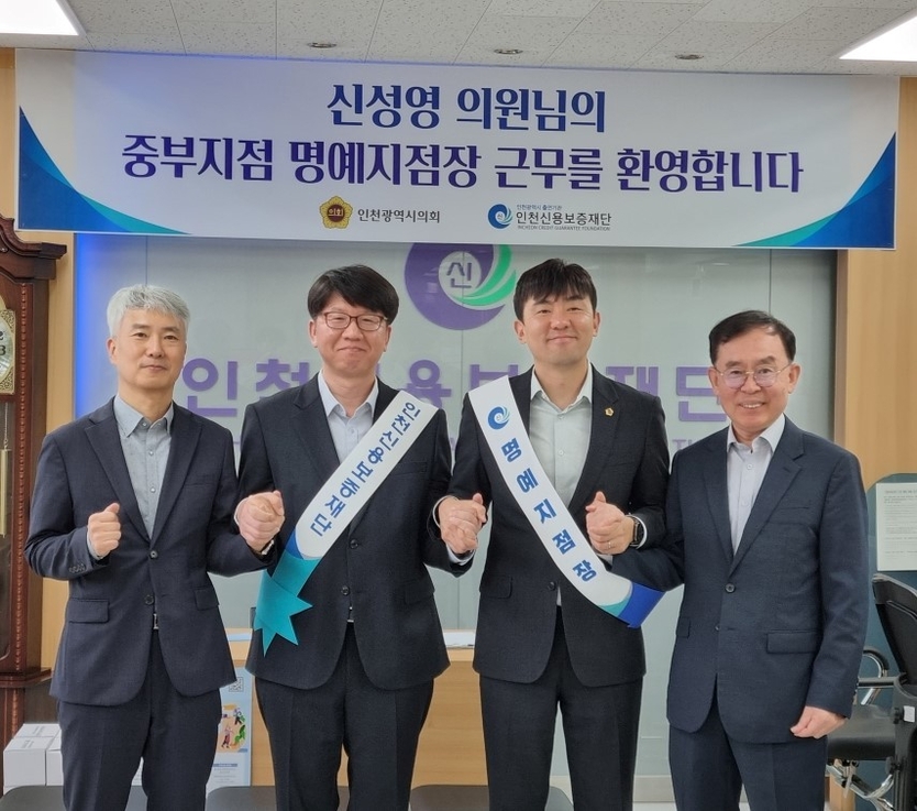 신성영 시의원이 인천신보 명예지점장으로 위촉받고 있다. ⓒ 인천신보 제공
