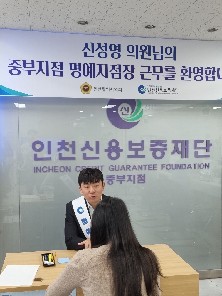 인천신보가 신성영 인천시의원을 명예 지점장으로 위촉해 운영하고있다. ⓒ 인천신보 제공